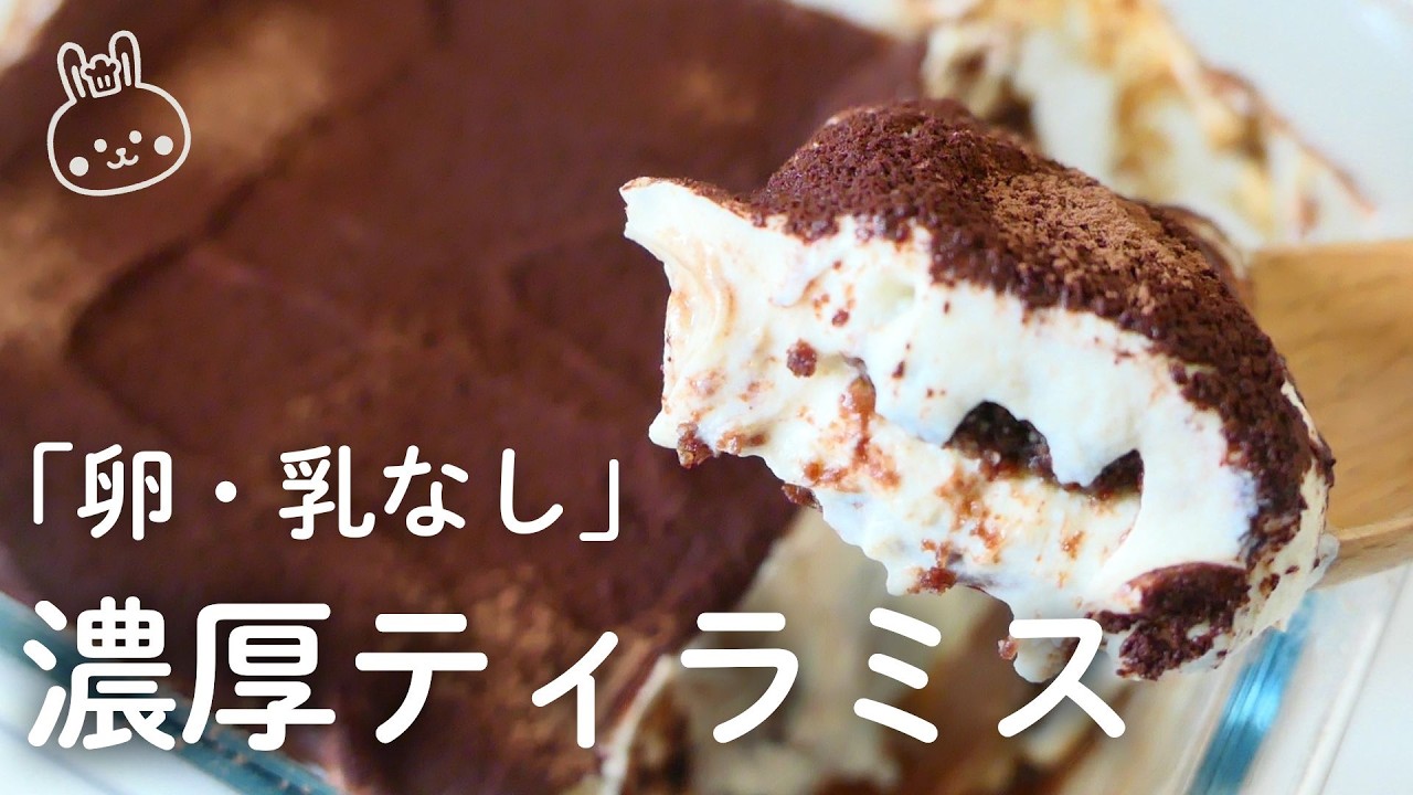 卵・乳なしでも濃厚🤎本当に美味しい簡単ティラミス♡