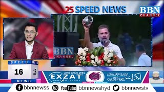 Speed News | 27th April 2024 | 25 News in 5 Minutes | BBN NEWS