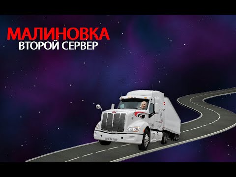 ✓ #2 Будни || Дальнобойщика || •Malinovka•#2