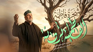 الفاطمية تردنة