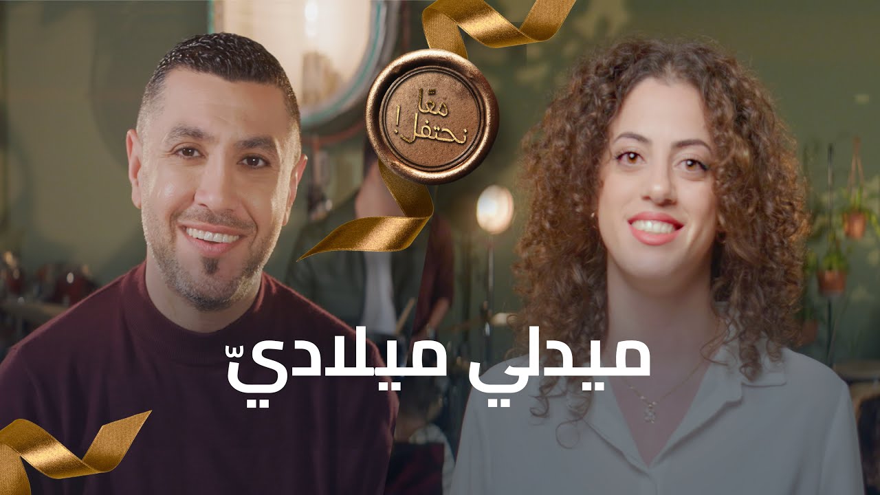 ميدلي ميلادىّ