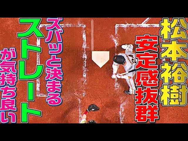 【安定感】ホークス・松本裕樹『ズバッと決まるストレート』が気持ち良すぎる