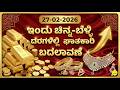 Today Gold Rate 27 02 2026 Gold Price In Karnataka Today Gold Silver Rate In Bangalore