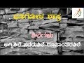 Rocks Shilegalu Kannada