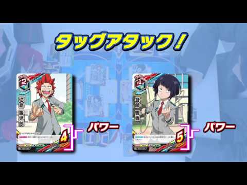 【ヒロアカTCG】第1対戦ムービー