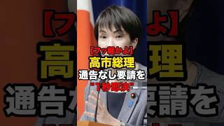 ⚡事前通告なしでも即OK？高市総理の“フットワークの軽さ”が注目に