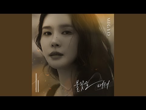 Video thumbnail for 불꽃을 태워 (The Fire Within) (Instrumental)