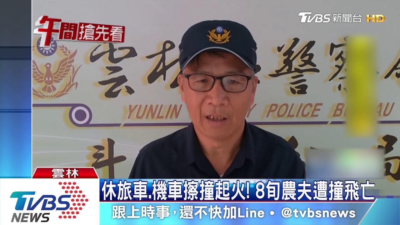 休旅車.機車擦撞起火!8旬農夫遭撞飛亡