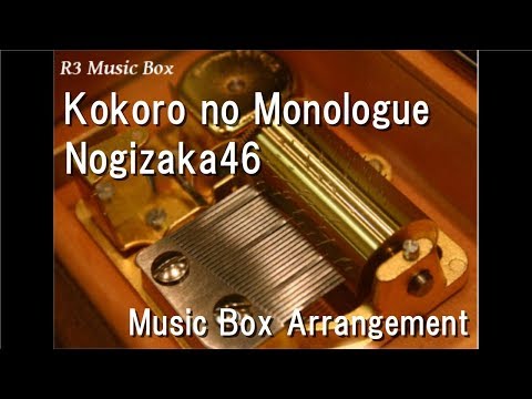 Kokoro no Monologue/Nogizaka46 [Music Box]