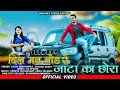 दिल मत तोड़ रे जाटा का छौरा New Rajasthani Song 2021 Sures