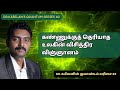 Why Quantum Physics Is So Weird Tamil Dr Kabilan Quantum Series 2