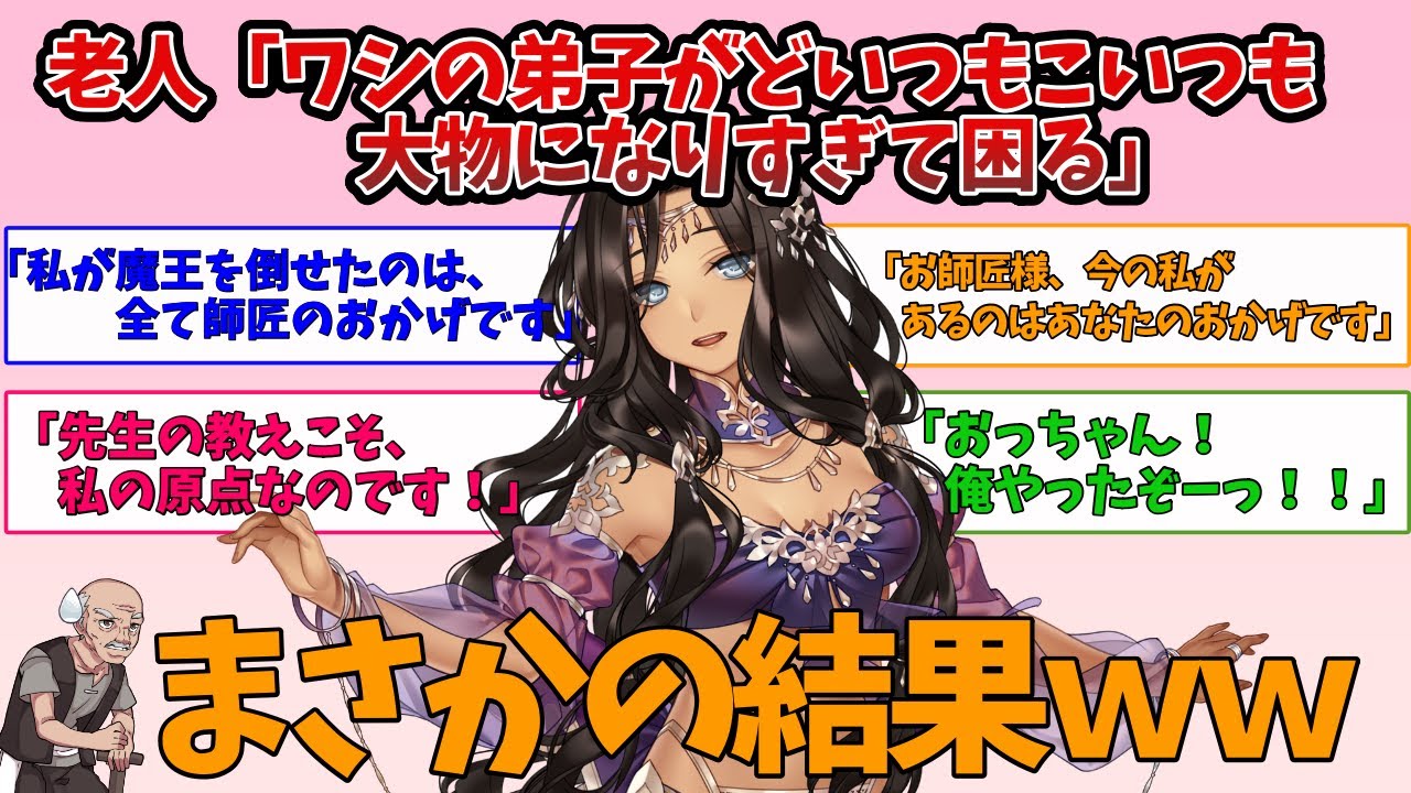 【２ちゃんねる】老人「ワシの弟子がどいつもこいつも大物になりすぎて困る」【SS】