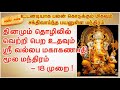 தினமும் தொழிலில் வெற்றி பெற உதவும் ஸ�