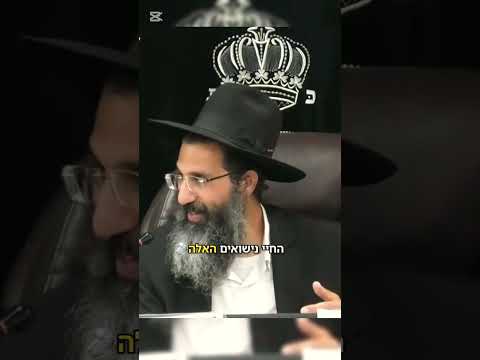 הרב שי עובד | זוגיות עם השכינה #shorts