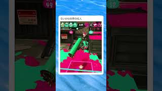 誰だ「汚いちいかわ」って言ったやつ　　　　　　　　　　　　　　　　　　　　　　　　　　 #スプラトゥーン3　 #スプラ3　#ゲーム実況