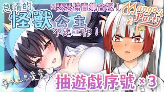 [Vtub] 祈菈．貝希毛絲－怠惰的怪獸公主不想工作