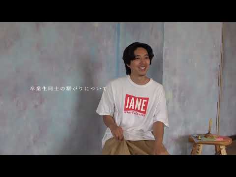 いずみの学校 卒業生インタビュー vol.1〜坂東龍汰氏〜(後編)
