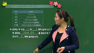 [백점맞는수학]41. 4학년 수학 6.  규칙 찾기_개념_계산식에서 규칙 찾기2