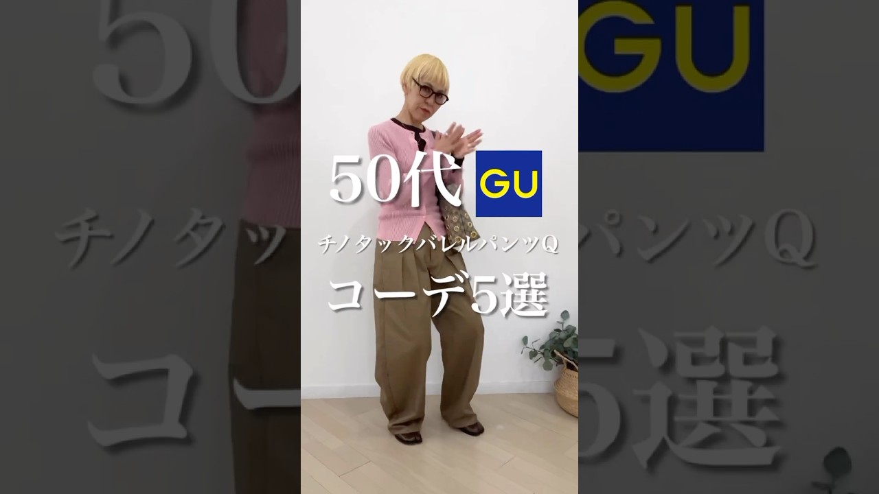 #uniqlo #ファッション #gu #パーソナルスタイリスト #あやみん先生