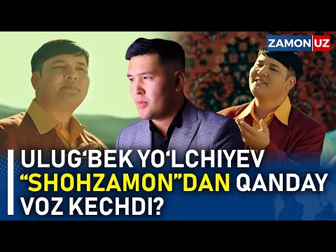 ULUG‘BEK YO‘LCHIYEV “SHOHZAMON”DAN QANDAY VOZ KECHDI?