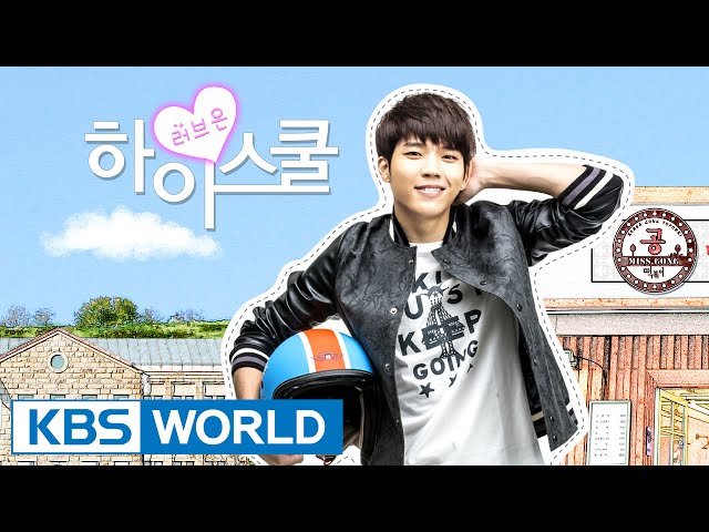 Hi! School - Love On | 하이스쿨 - 러브온 [Preview - Ver.1]