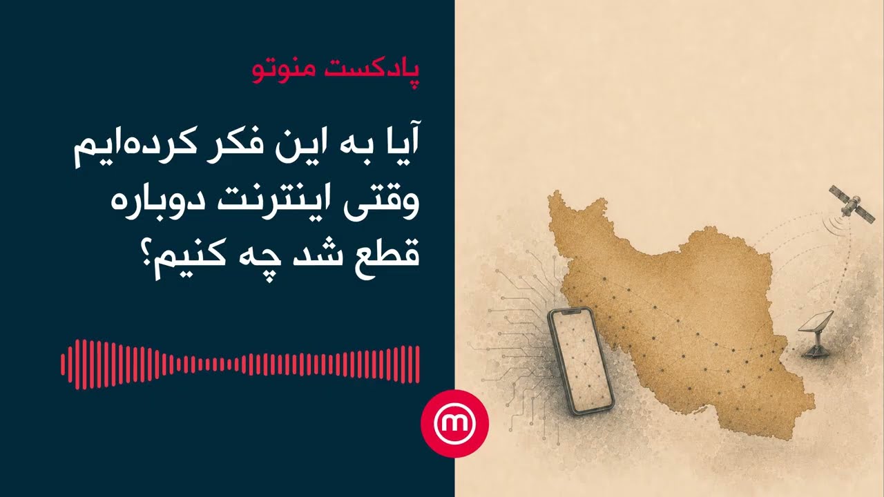 آیا به این فکر کرده‌ایم وقتی اینترنت دوباره قطع شد چه کنیم؟