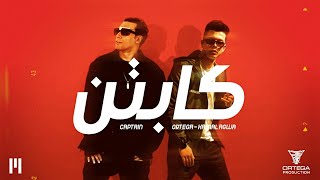 كلمات اغنية كابتن اورتيجا وكمال عجوه