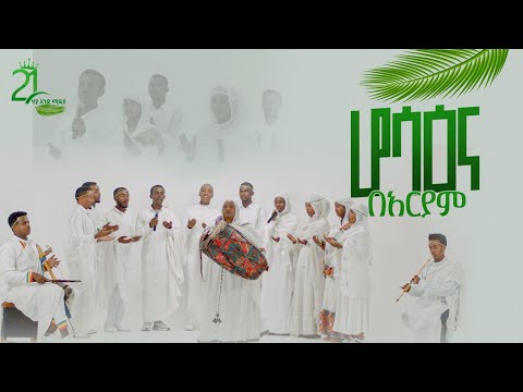 ሆሳዕና