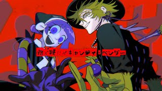 で何言ってるか? - ∴煮ル果実「ファニー・インシピッド・キャンディ・ベンダー」with Flower【Official】- Funny Insipid Candy Vendor