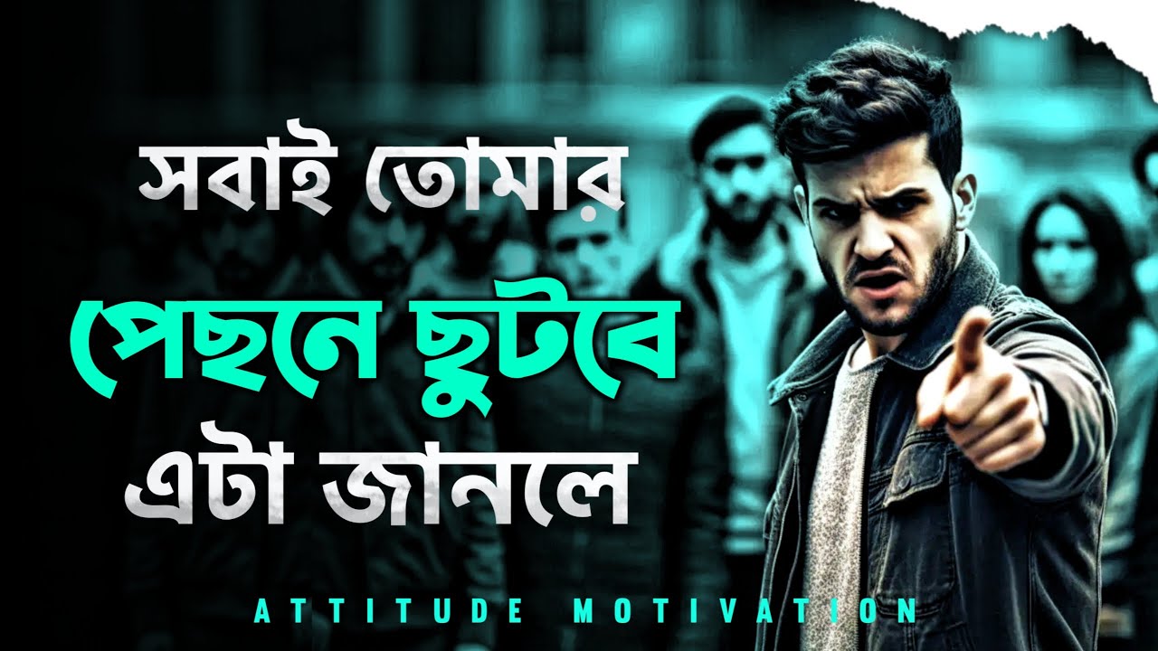 তুমিই সবার BOSS হবে এখন থেকে 🔥 | BEST EVER MOTIVATIONAL VIDEO 2025 in Bangla | Nagar Bioscope