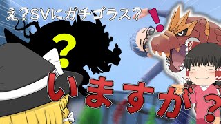 【ポケモンSV実況】相棒を、探しに来た【ゆっくり実況】#1