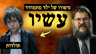 רבקה ועשיו הסיפור המלא - הרב שניאור אשכנזי בשיעור מרתק על נוער מתמודד - תולדות (פ"ד) (הרב שניאור אשכנזי) - התמונה מוצגת ישירות מתוך אתר האינטרנט יוטיוב. זכויות היוצרים בתמונה שייכות ליוצרה. קישור קרדיט למקור התוכן נמצא בתוך דף הסרטון