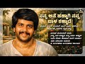 ನನ್ನ ಆಸೆ ಹಣ್ಣಾಗಿ ನನ್ನ ಬಾಳ ಕಣ್ಣಾದೆ Shankar Na