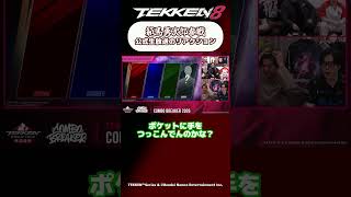 【鉄拳8】範馬勇次郎参戦！公式生放送のリアクション