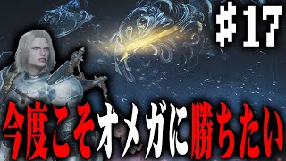 【モンハンワイルズ】#17 モンハン初心者だけどオメガにソロで勝ちたい（打倒ネルスキュラ編）