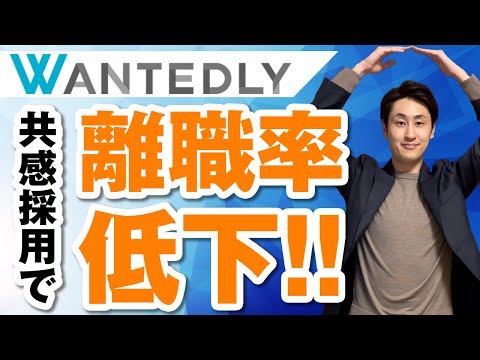 法律学科 【新時代の採用媒体】Wantedlyのメリット・デメリットを徹底解説！