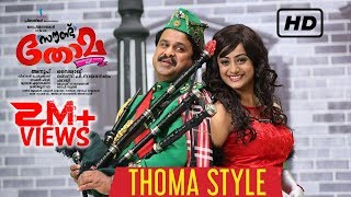 Sound Thoma Malayalam Movie Official Song - Thoma 