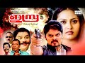 Isra | Malayalam Full Movie HD | Thilakan, Salim Kumar, Jagathy Sreekumar, Riyas Khan