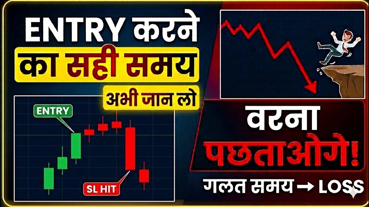 Call ya Put में Entry करने का सही Time क्या है | Perfect Time for Entry | Option Trading Strategy 