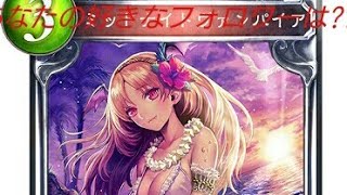 シャドバ始めて一週間の団長が選ぶ【可愛いフォロワー10選】