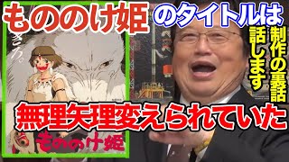 - 【もののけ姫】急遽タイトル変更!当初のタイトルがダメだった理由
