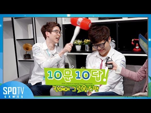 LCK 10문 10답 - 5화 [진에어 그린윙스 Teddy, UmTi편] - 2018 LCK SPRING / 롤챔스 스프링 스플릿