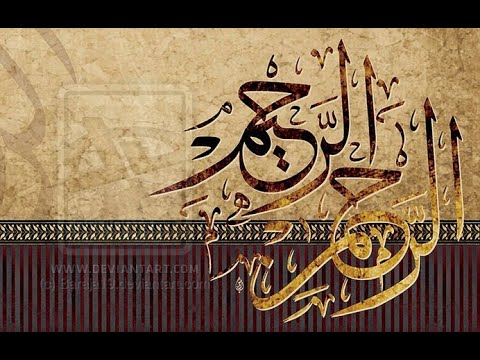 الرحمن الرحيم The most merciful the most gracious☝🏼 (ep :3)
