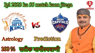 CSK vs DC IPL 2023 55th Match Prediction 10 May| Chennai vs Delhi IPL Prediction #ipl2023prediction