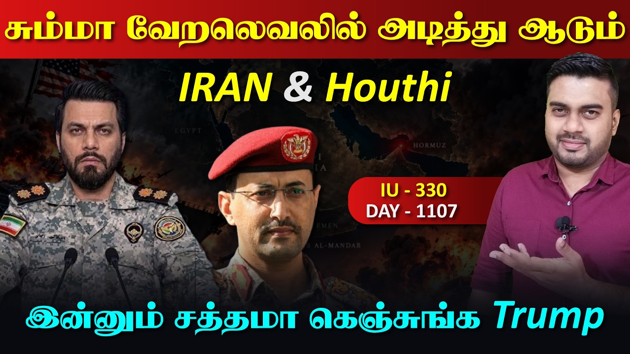 சும்மா வேறலெவலில் அடித்து ஆடும் யெ*மன் & ஈராrன் | Inside