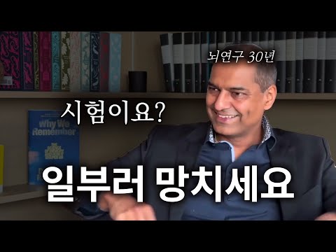 엉망진창으로 공부해야 하는 뇌과학적 이유