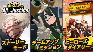 【ヒロアカAJ】ストーリーモード／チームアップミッション／ヒーローズダイアリー【僕のヒーローアカデミア All's Justice】