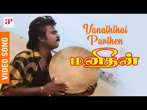 Manithan Tamil Movie Video Songs | Vaanathai Parthen Video Song | Rajinikanth | AP International