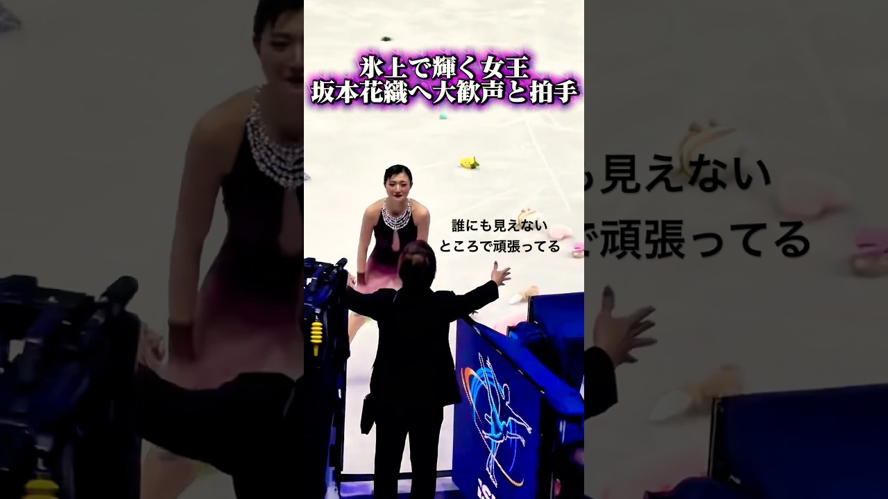 氷上の女王「坂本香織」美しい足跡を感動に仕上げた動画