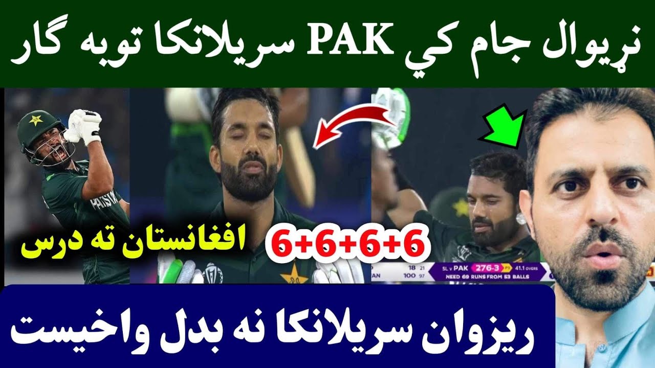 Pakistan beat Sri Lanka by 6 wickets in World Cup 2023